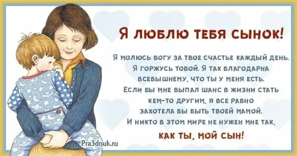 Сын любит маму рассказ. Я люблю тебя сынок. Сыночек я тебя люблю. Я люблю тебя сын. Письмо сыну от мамы.