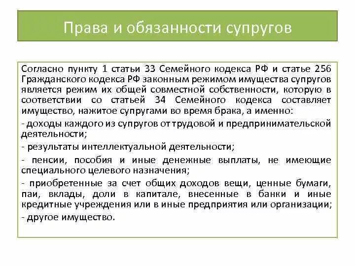 Ст 35 семейного кодекса. Ст 34 семейного кодекса. Статья 33 семейного кодекса. Ст 36 семейного кодекса. Законным режимом собственности супругов является режим