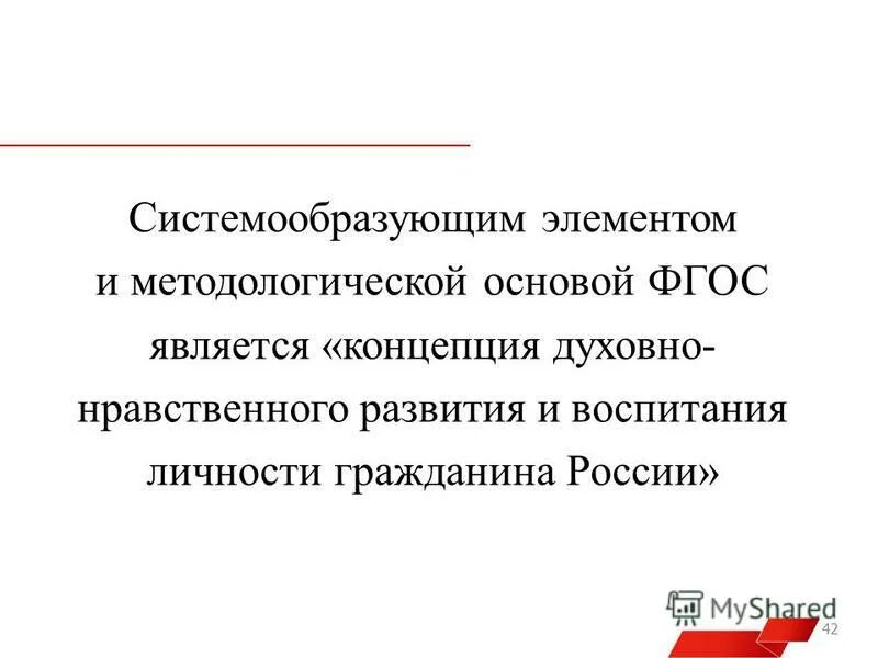 Методологические основы фгос общего образования. Методологической основой обновленных фгос является. Методологической основой обновленных фгос является. Принципы и подходы к формированию. Теоретические и методологические основы.