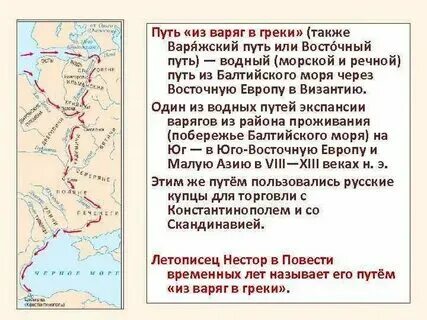 Что везли варяги из севера на юг. Что везли варяги из севера на юг