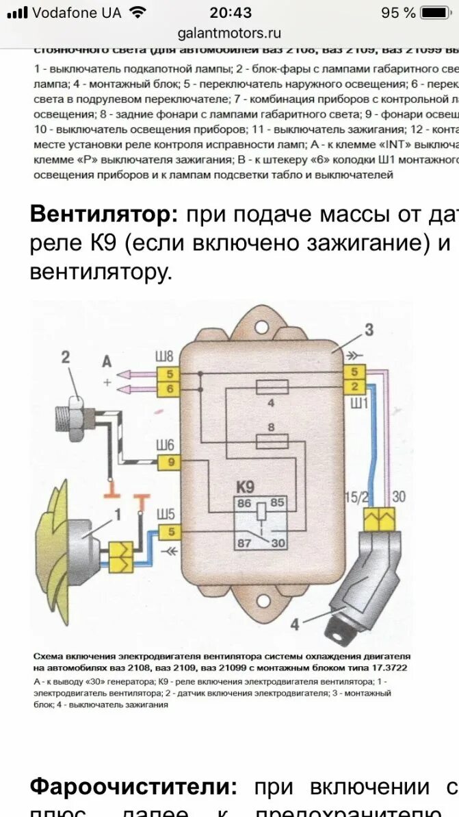 Почему часто включается вентилятор охлаждения. Электровентилятор системы охлаждения ВАЗ 2109. Электросхема системы охлаждения вентилятора ВАЗ 21 14. Датчик включения вентилятора охлаждения ВАЗ 2115 схема. Схема подключения электровентилятора 2114.