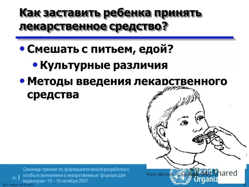 Как заставить ребенка принять лекарство. Как уговорить ребенка пить лекарство. Как заставить ребенка пить таблетки. Как заставить ребенка выпить лекарство. Заставляют пить таблетки