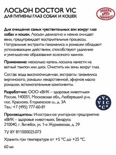 Лосьон доктор вик