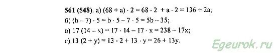 Математика 5 класс номер 561. Номир561 математика пятый класс 5. Математика 5 класс Виленкин 1 часть номер 561.
