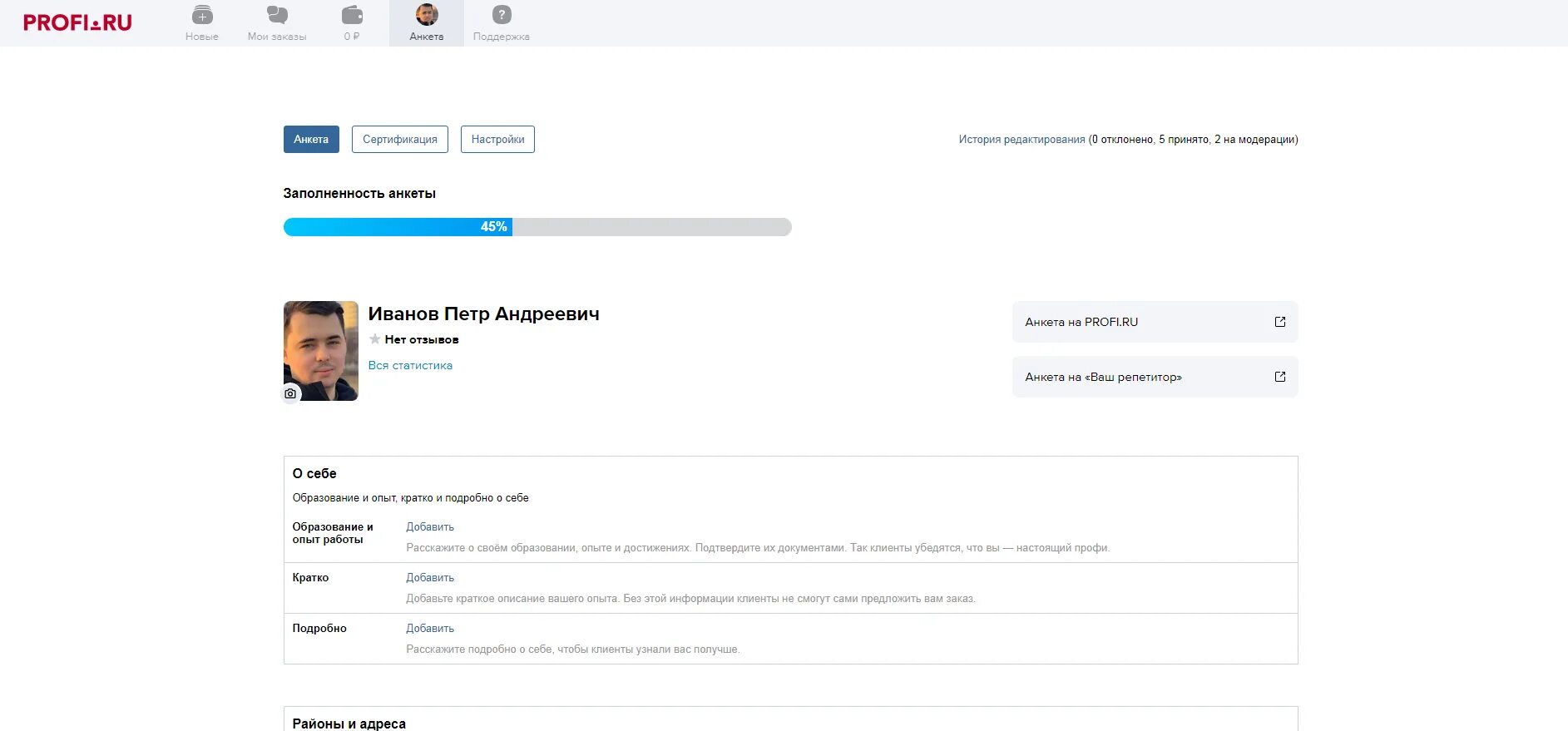 Профи ру. Анкета на профи ру. Анкета на профи ру пример. Образец анкеты профи ру. Профи ру москва и московская область