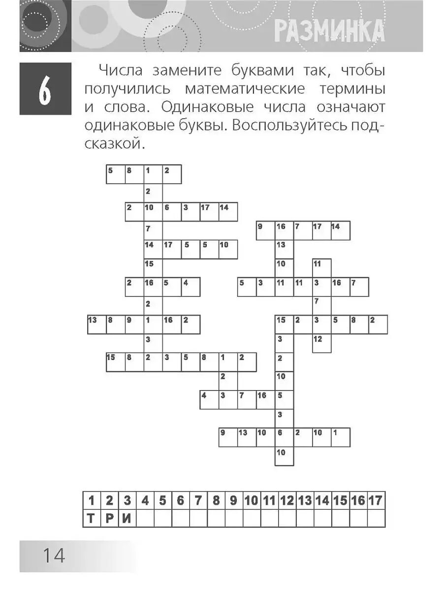 Текст буквы заменены цифрами. Нескучная математика для детей от 10 лет. Нескучная математика для детей от 7 лет. Андреева а.о. "Нескучная математика для детей от 7 лет". Андреева Нескучная математика.