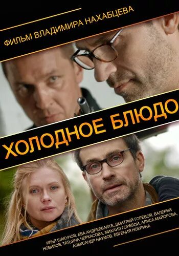 Холодное блюдо 3. Холодное блюдо 3