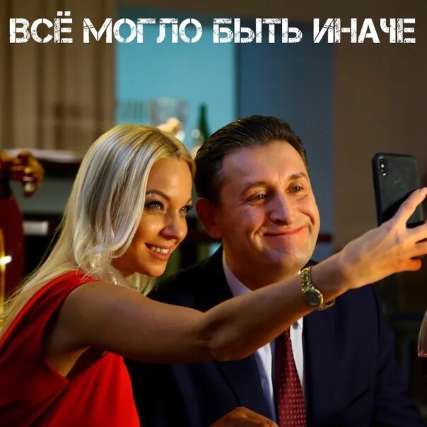Все могло быть иначе ок. Все могло быть иначе ок