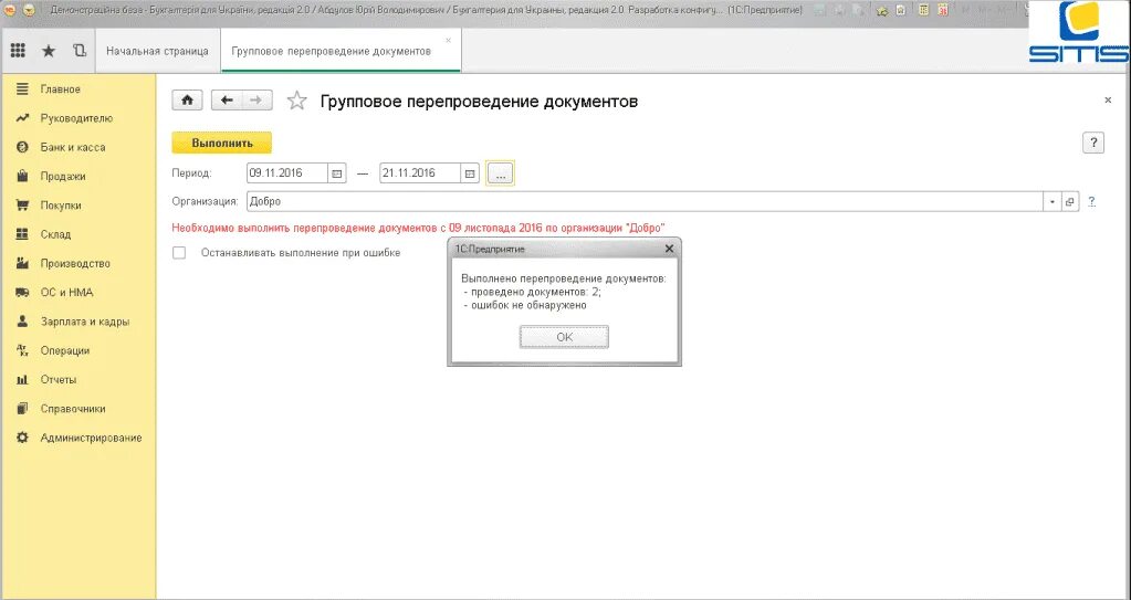 Документ изменения 1с 8.3. Групповое проведение документов в 1с 8.3. документы в 1с 8.3. проведение документов в 1с 8.3 бухгалтерия. перепроведение документов в 1с.