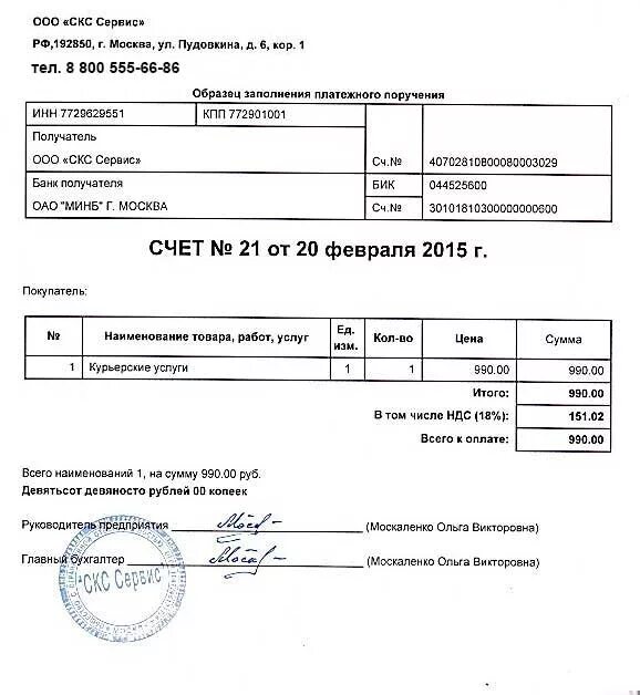 Счет без доставки. Счет на оплату. счет на оплату образец. транспортные услуги счет. выставление счета.