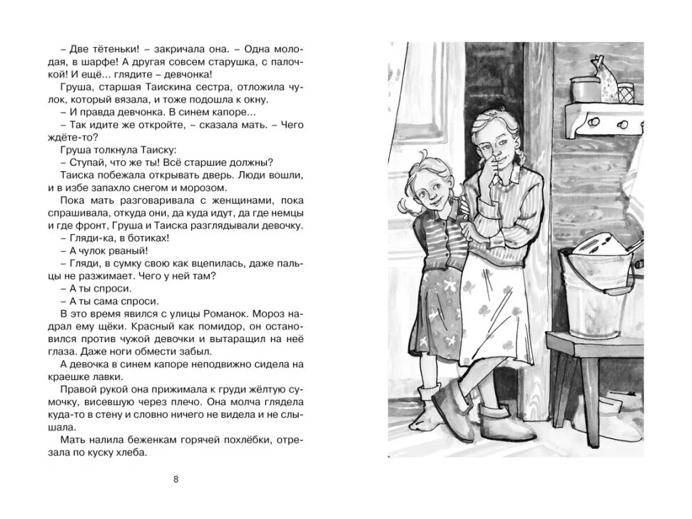 Воронкова девочка из города текст. Девочка из города любовь Воронкова книга. Девочка из города л.Воронкова иллюстрации к книге. Воронкова девочка из города обложка. Эксмо девочка из города Воронкова.