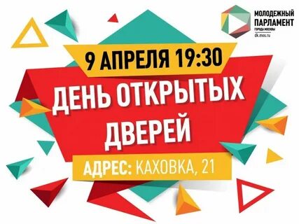 День открытых дверей фон