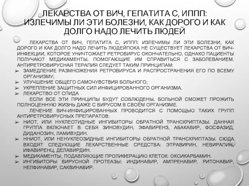 Сколько дней делаются гепатиты и вич. Препараты от гепатита с и ВИЧ. Таблетки передаваемых половым путем. Лекарство от ВИЧ.