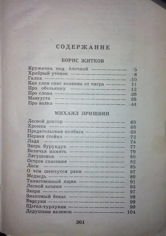 Житков рассказы о животных оглавление. Житков про обезьянку сколько страниц. Житков про обезьянку книга. Содержание рассказа про обезьянку