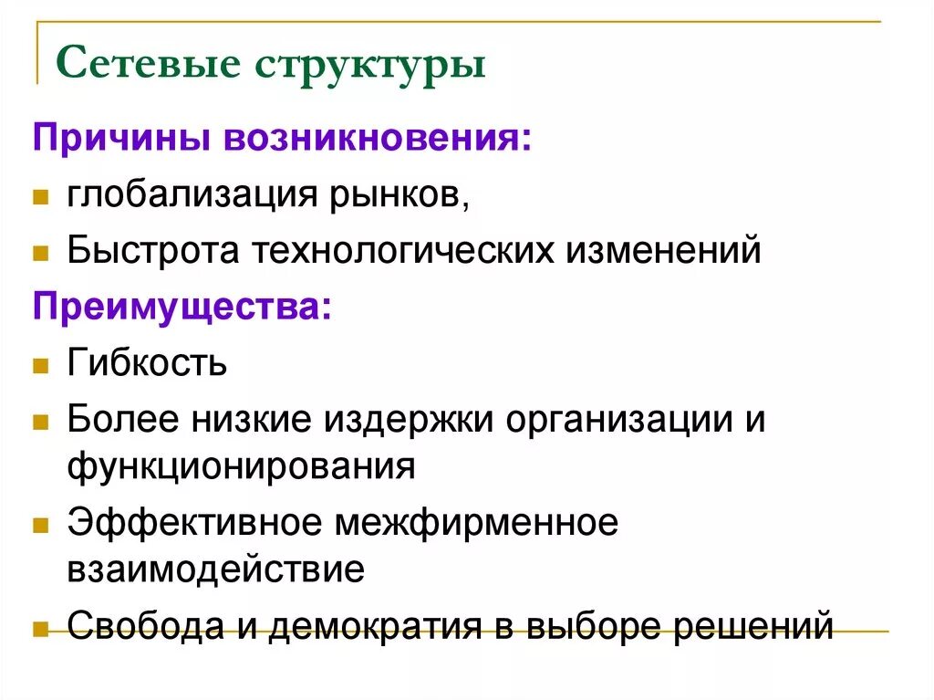 Сетевая организационная структура. Сетевая организационная структура управления. Сетевая структура организации характеристика. Сетевая организационная структура схема.