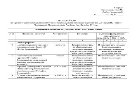 Комплексный план