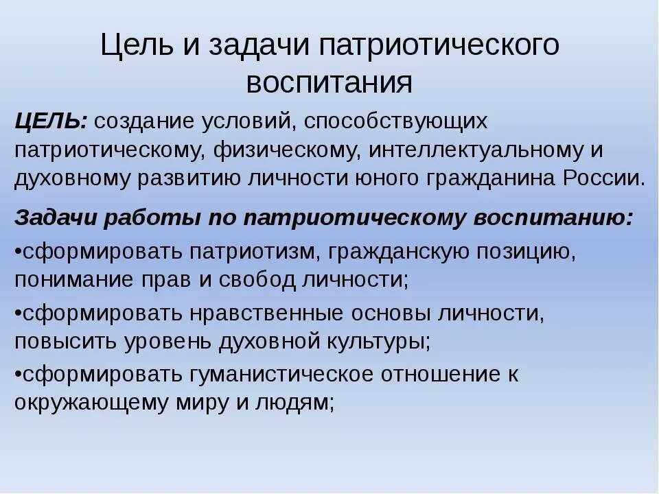 Цели и задачи патриотического воспитания. Патриотизм цели и задачи. Задачи по патриотическому воспитанию. Цели и задачи патриотического воспитания школьников. Цель и задачи воспитания в школе