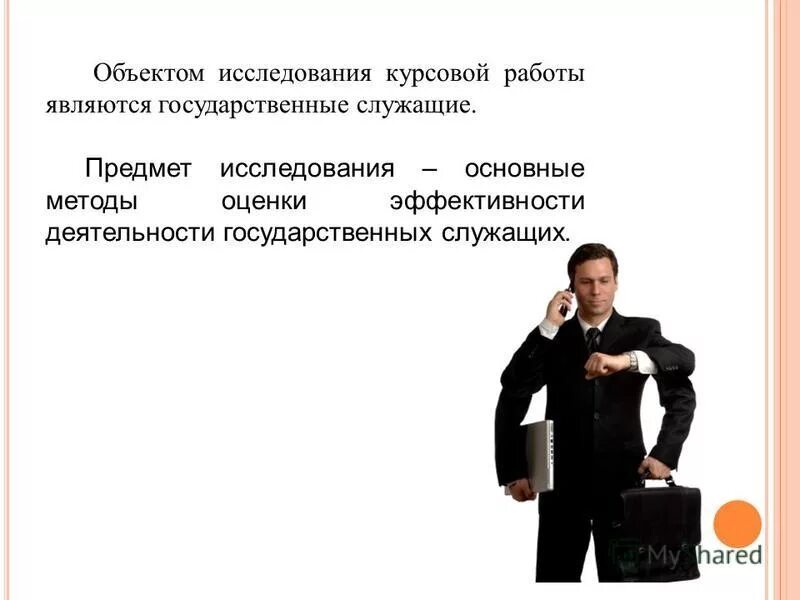 Объект исследования в проекте. Отличие объекта от предмета исследования. Объект исследования является ооо. Объект исследования это. Цель задачи объект исследования.