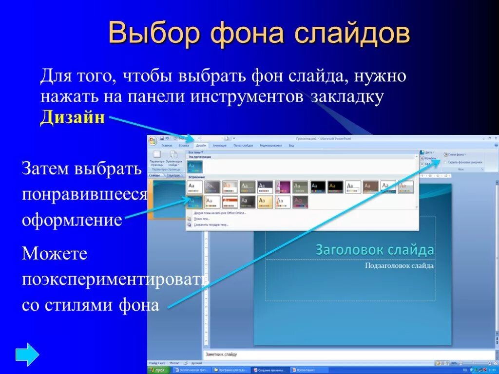 Повер поинт в гугл презентации. Оформление презентации. Презентация повер поинт. Программа для слайдов презентации. Программа POWERPOINT.