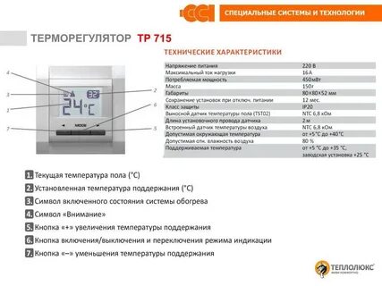 Терморегуляторы теплых полов инструкция
