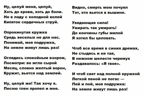Тексты песен про целуй