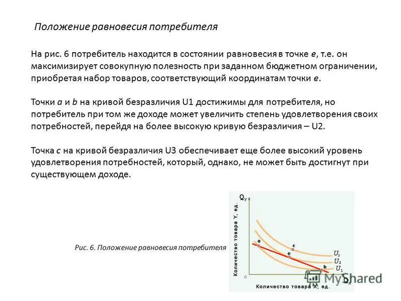 Состояние равновесия потребителя это. Возвращающая сила колебаний. Устойчивое положение тела физика. Консервативные силы теоретическая механика. Положение равновесия потребителя.