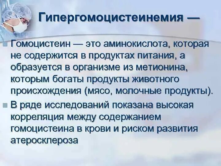 Гомоцистеин норма у мужчин. Гомоцистеин. Гипергомоцистеинемия. Нормы гомоцистеина по возрасту. Таблица снижения гомоцистеина.