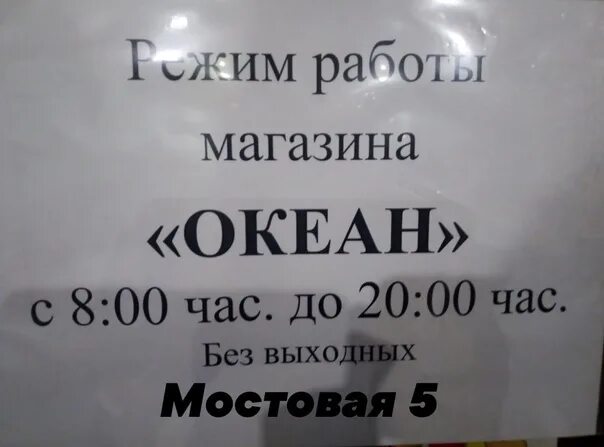 Магазин часы пятигорск. Магазин океан часы работы. Магазин океан в Грозном график работы. Магазин океан Новороссийск часы работы. Пятигорск океан.