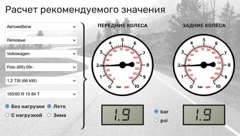Давление в шинах некст