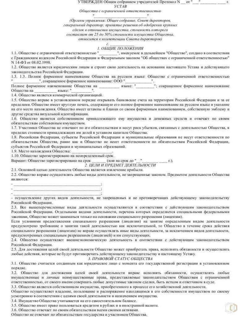 Тип устава организации