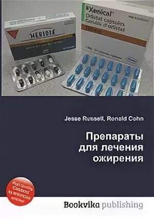 Средства от ожирения. Препараты для лечения ожирени. Ожирение препараты. Ожирение таблетки. Таблетки лишний вес.