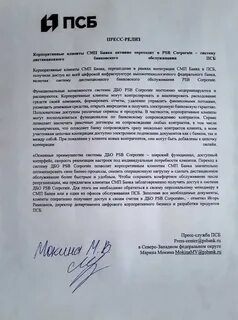 Псб корпорейт