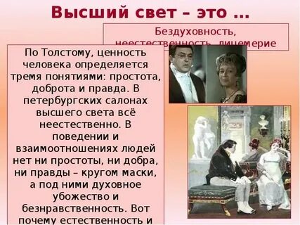 Дать характеристику высшему свету
