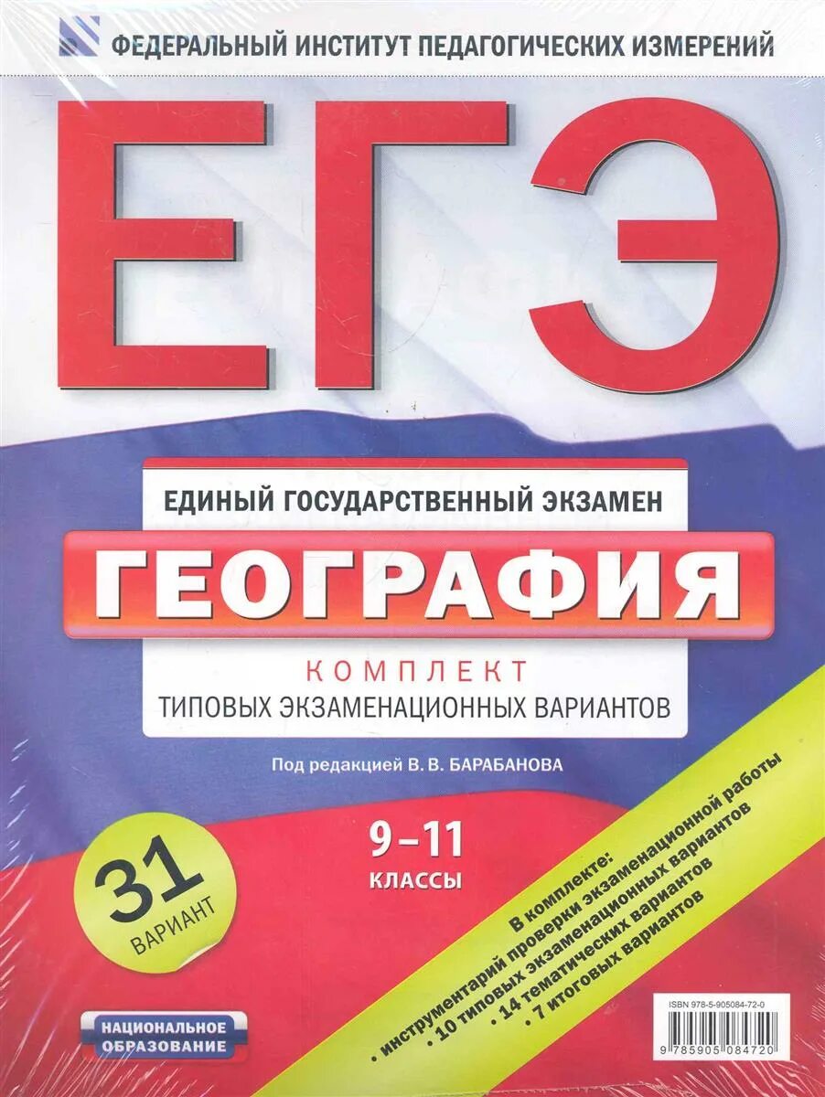 ЕГЭ география. ЕГЭ по географии. ЕГЭ по географии ФИПИ. ЕГЭ география подготовка. Вариант 10 подготовка к егэ