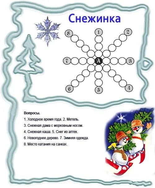 Задания 2 класс новый год. Зимний кроссворд для детей. новогодние задания 2 класс. новогодние задания по русскому языку 2 класс. новогодний кроссворд.