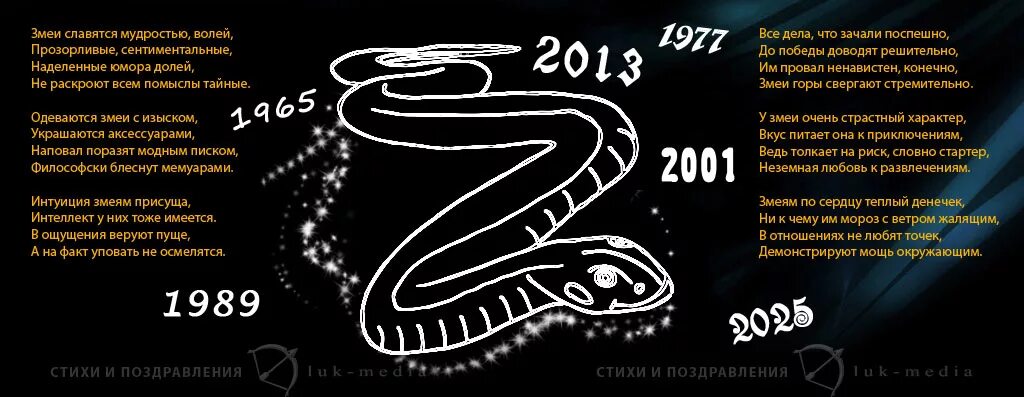 Какого года родились змеи. Люди рожденные в год змеи. Год змеи гороскоп. Год змеи характеристика. Змея характеристика знака.