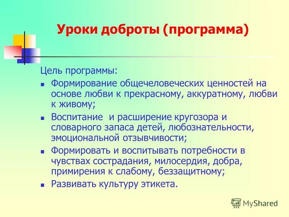 Доброшкола логотип вектор. Куклачёв юрий уроки доброты. Современная школа проект образование. Программа добро школа. Проект доброшкола.