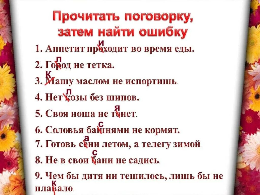 Пословицы и поговорки читать. Поговорки почитать. Поговорки о еде на русском. Поговорки читать.