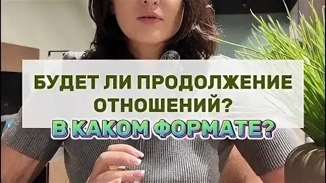 Отношение без продолжения