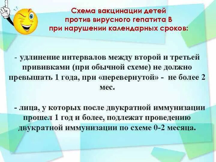 Между второй и третий перерыв. Перывы между прививками гепатита. Перерыв между прививками от гепатита в. Максимальный перерыв между прививками гепатита. Гепатит в интервал между прививками.