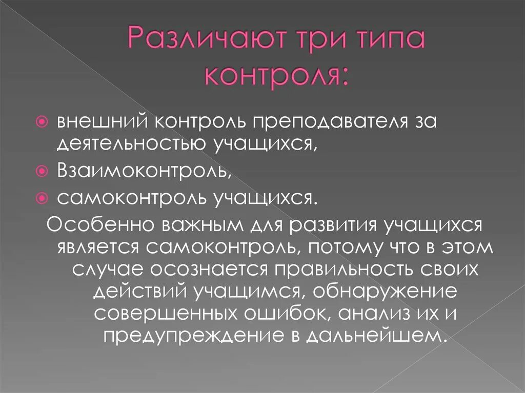 Контроль и оценка результатов обучения. Самоконтроль взаимоконтроль контроль учителя. внешний контроль взаимоконтроль. типы контроля учащихся (внешний, взаимоконтроль, самоконтроль). что такое взаимоконтроль учащихся.