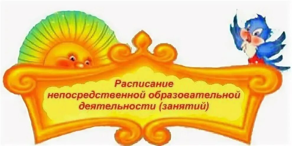 Разработка непосредственно образовательной деятельности
