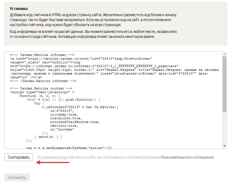 Установите код на сайт
