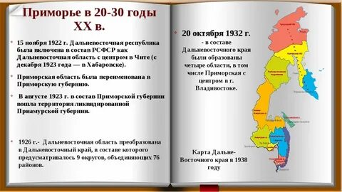 История приморского края кратко