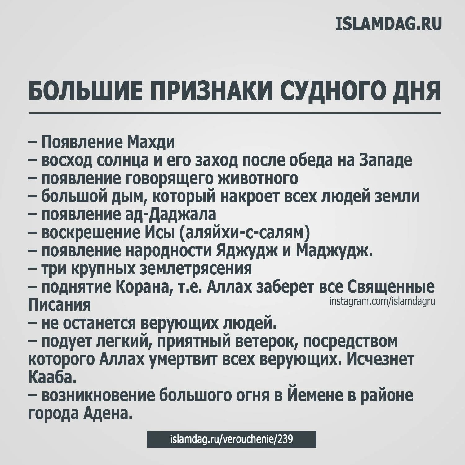 Знамения судного дня в исламе. Признаки судного дня. большие признаки судного дня. признаки судного дня в исламе. малые признаки судного дня в исламе.