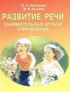 1 9 развитие речи