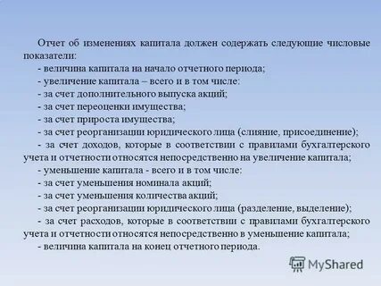 Стать отчет