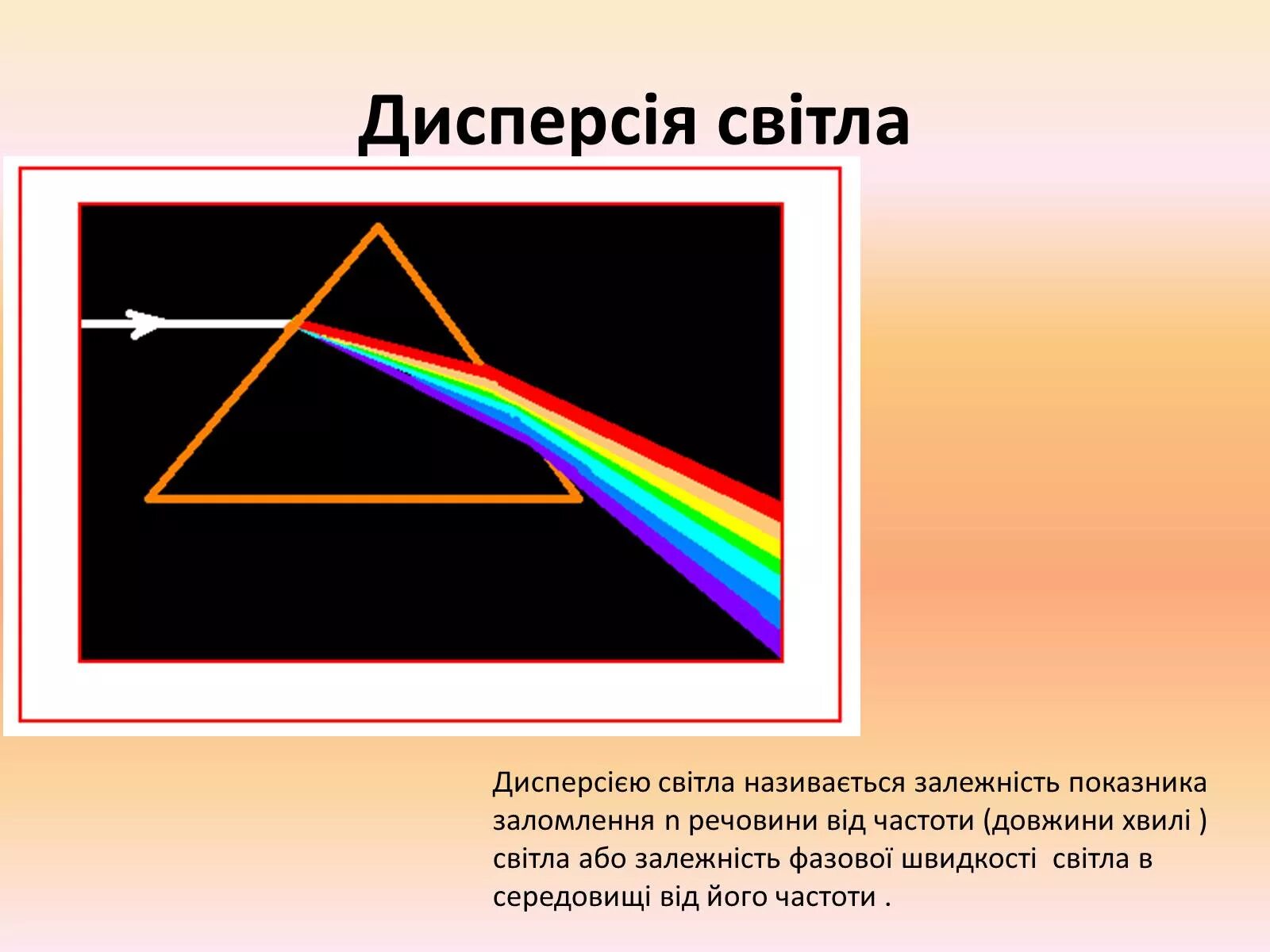 Дисперсия света. Дисперсия света в природе. Дисперсия света рисунок. Дисперсия света для дошкольников. Дисперсия света цвета тел ответы