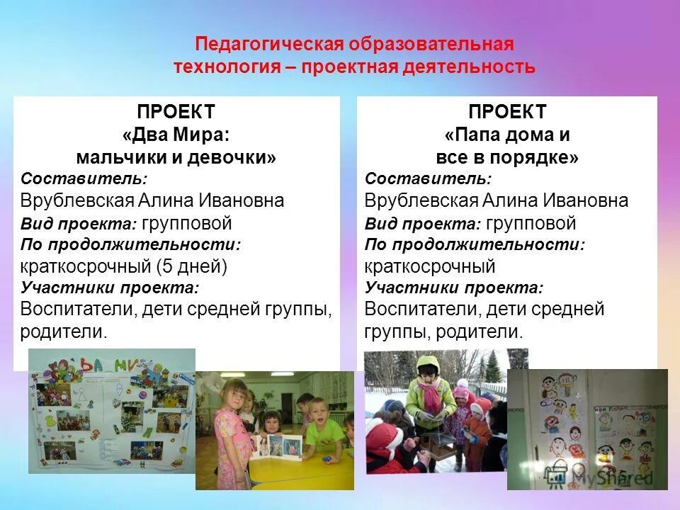 Образовательных проект воспитателя. Презентация воспитателя доу. Развивающей предметно-простр. Образовательных проект воспитателя. Проект детского сада.