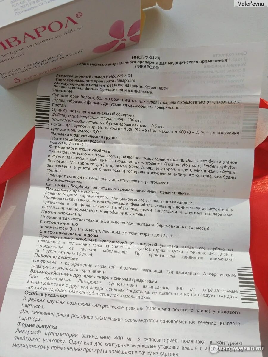 Чем лечить молочницу при беременности 2 триместр. Свечи от молочницы ливарол. свечи для беременных от молочницы 2 триместр беременности. вагинальные свечи ливарол. свечи от молочницы в беременность.